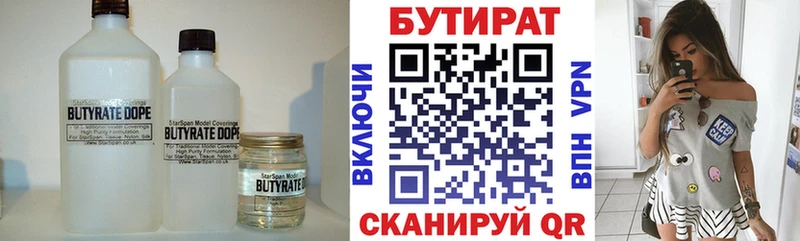БУТИРАТ оксибутират  Новотроицк 