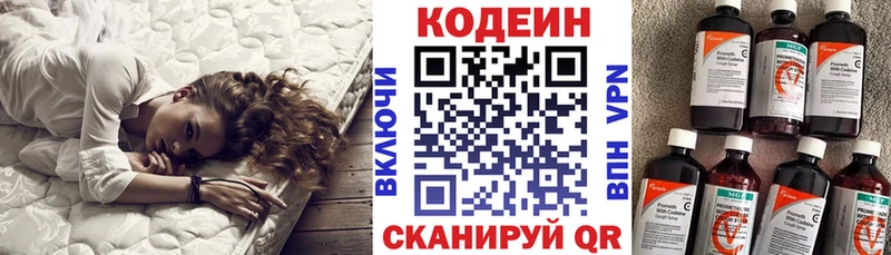 Кодеин Purple Drank Новотроицк